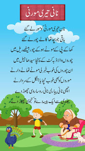 child urdu poem mp3 free download